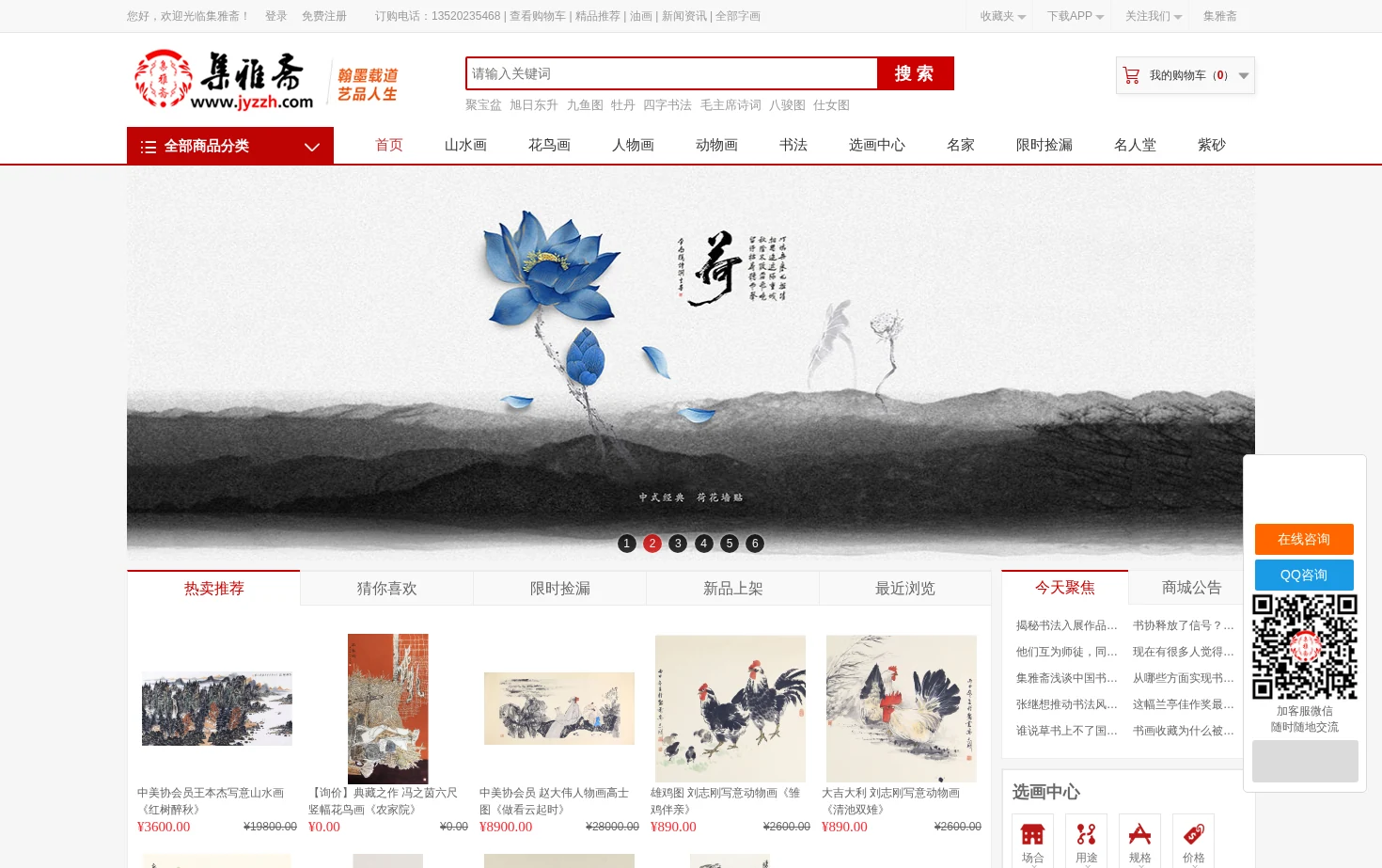 集雅斋字画商城 页面快照